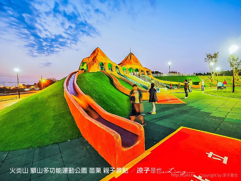 火炎山 獅山多功能運動公園 苗栗 親子景點