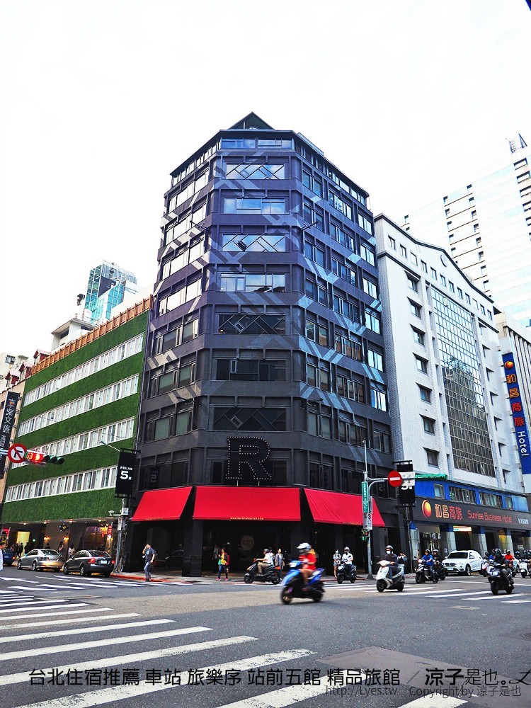 台北住宿推薦 車站 旅樂序 站前五館 精品旅館