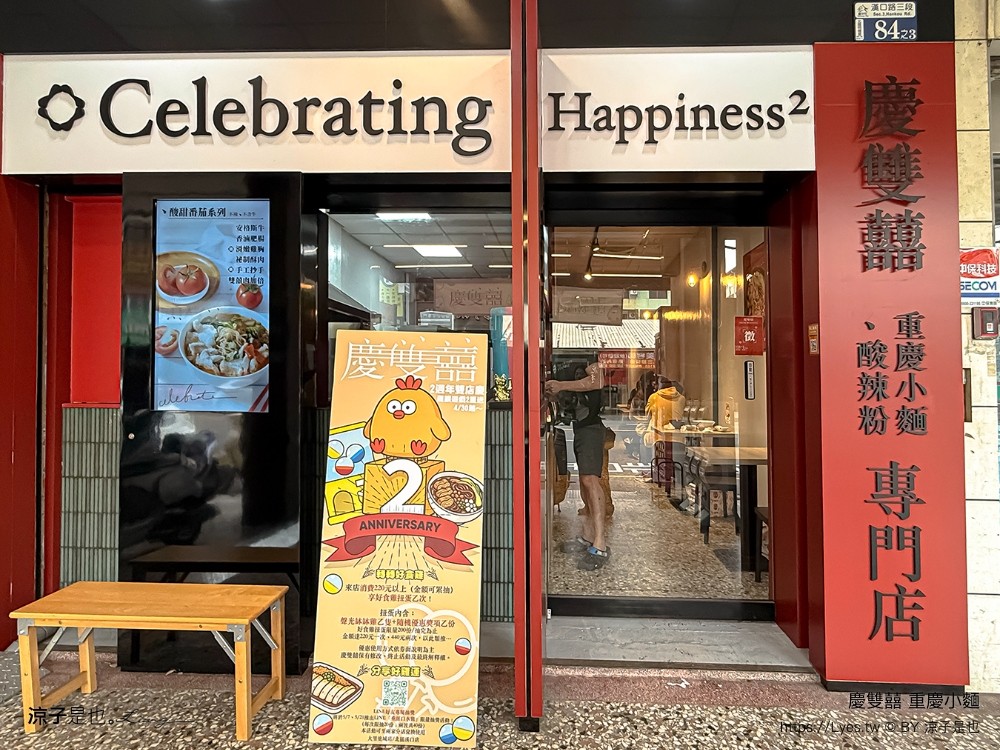 慶雙囍重慶小麵 酸辣粉 漢口店 菜單 台中酸辣粉 台中麻辣串 台中美食 台中小吃