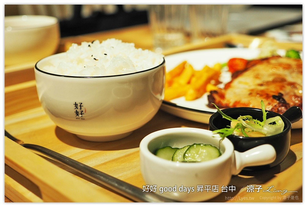 好好 good days 昇平店 台中 - 涼子是也 blog
