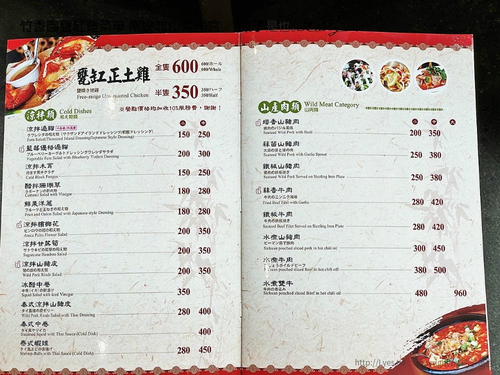 竹香園甕缸雞菜單 南投竹山紫南宮