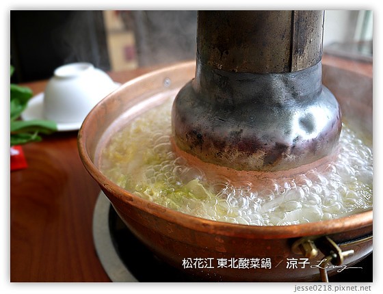 松花江 東北酸菜鍋 10