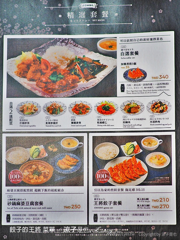餃子的王將 菜單