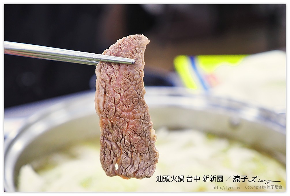 汕頭火鍋 台中 新新園 - 涼子是也 blog
