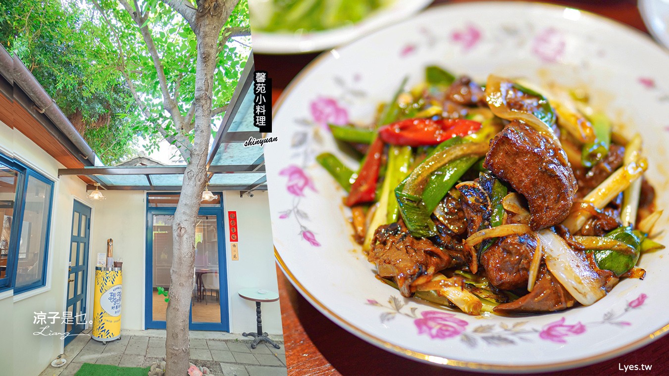 馨苑小料理 菜單 台中米其林必比登推薦 台菜 個人套餐 桌菜 北屯餐廳 一德洋樓