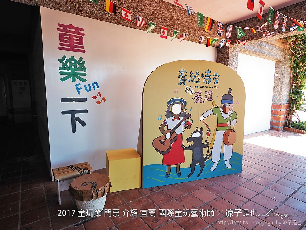 2017 童玩節 門票 介紹 宜蘭 國際童玩藝術節