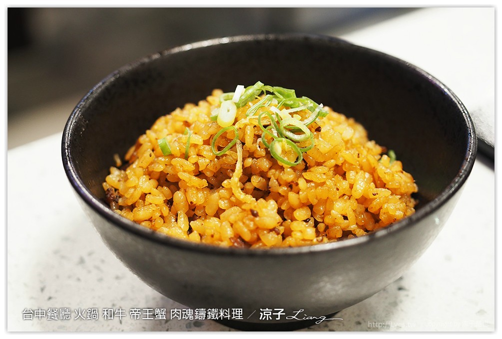 台中餐廳 火鍋 和牛 帝王蟹 肉魂鑄鐵料理 - 涼子是也 blog