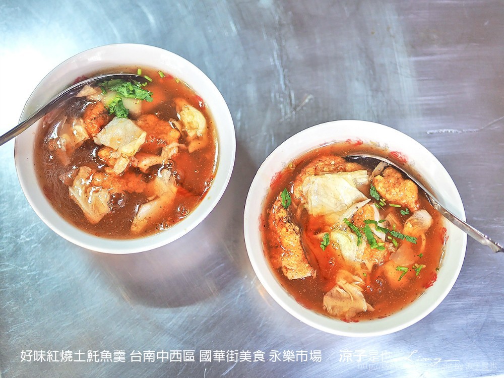 好味紅燒土魠魚羹 台南中西區 國華街美食 永樂市場