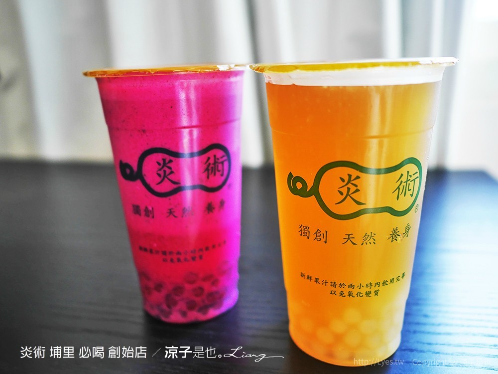 炎術 埔里 必喝 創始店