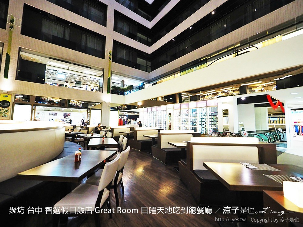 聚坊 台中 智選假日飯店 Great Room 日曜天地吃到飽餐廳