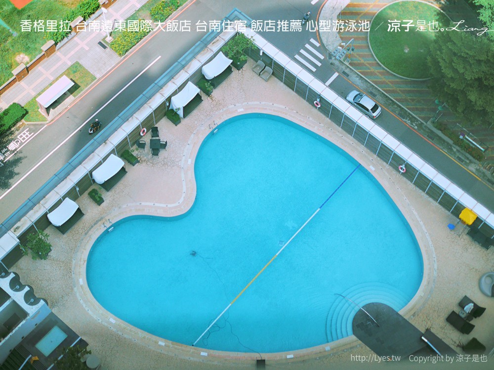 香格里拉 台南遠東國際大飯店 台南住宿 飯店推薦 心型游泳池