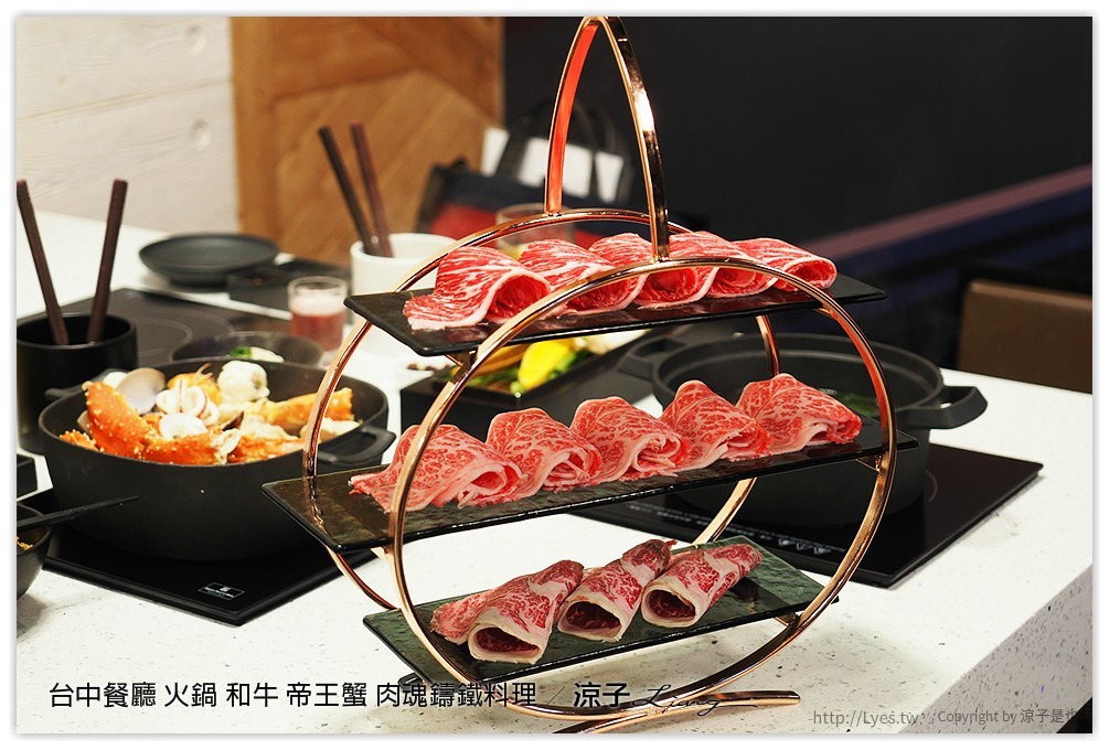 台中餐廳 火鍋 和牛 帝王蟹 肉魂鑄鐵料理 - 涼子是也 blog