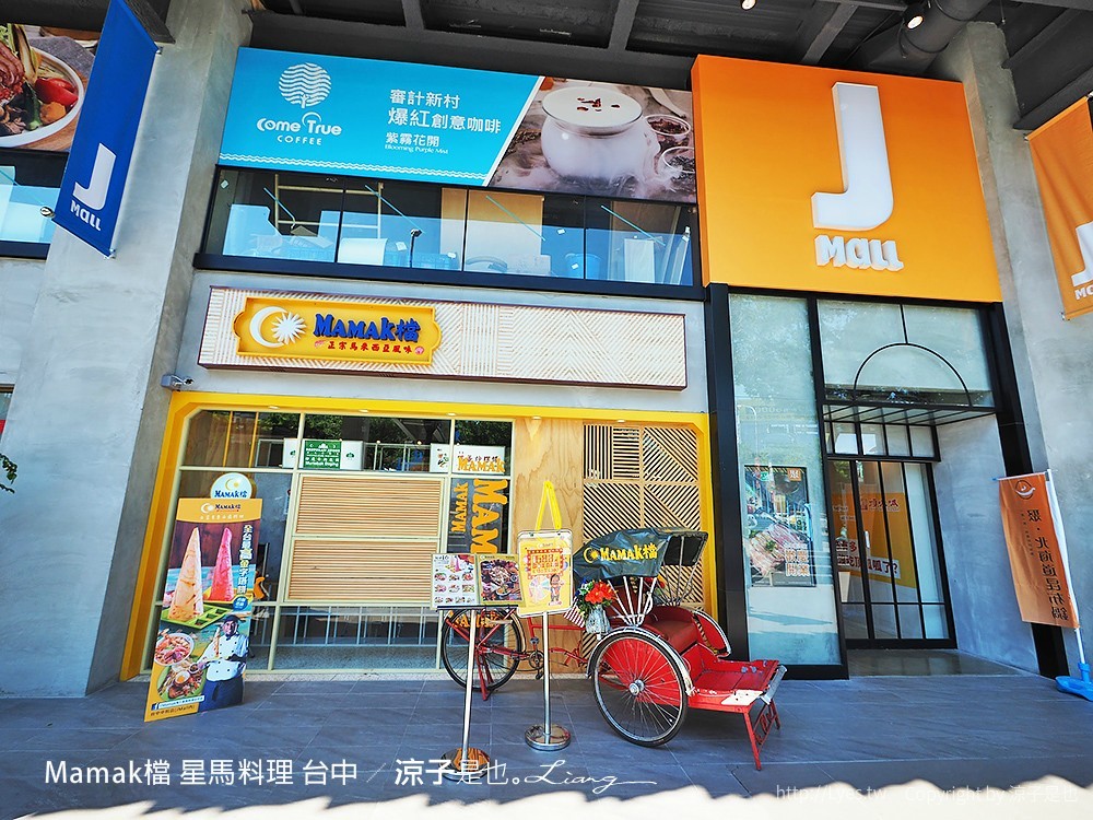 Mamak檔 星馬料理 台中