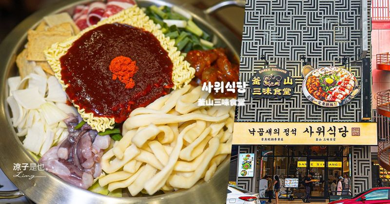 【台中】釜山三味食堂 사위식당 韓國釜山人氣美食登台︱一中街新開幕餐廳！必吃章魚蝦鍋、小菜吃到飽