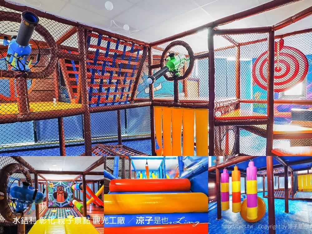 水銡利 彰化 親子景點 觀光工廠