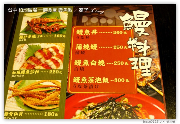 台中-一膳食堂 鰻魚飯-柏地廣場日式餐廳