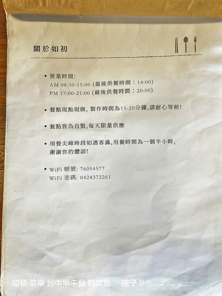 如初 菜單 台中早午餐 咖啡館
