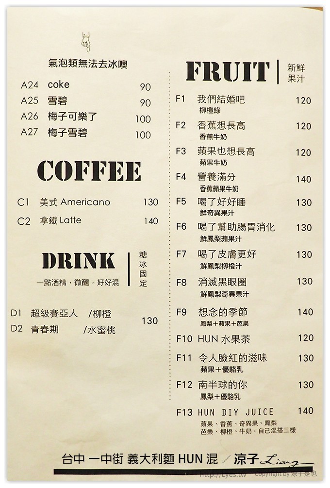 台中 一中街 義大利麵 HUN 混 - 涼子是也 blog