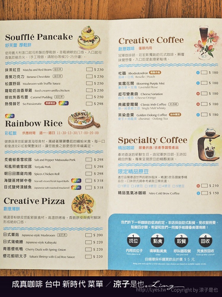 成真咖啡 台中 新時代 菜單
