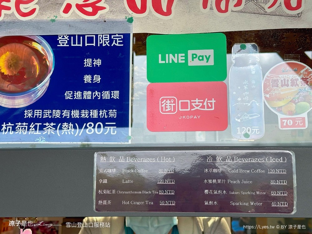 雪山登山口 服務站 武陵農場 天空之鏡 台中谷關景點 網美必拍 雪山登山口海拔