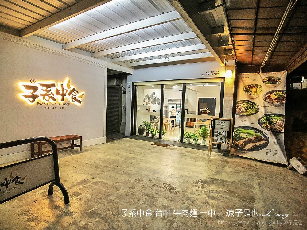 子系中食 台中 牛肉麵 一中