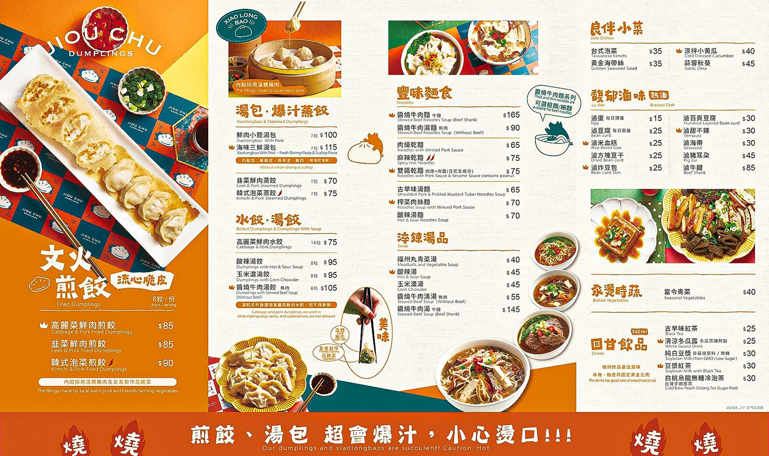 九初 流心脆皮煎餃 台中漢口店 菜單 自助點餐機 小籠湯包 皮薄多汁