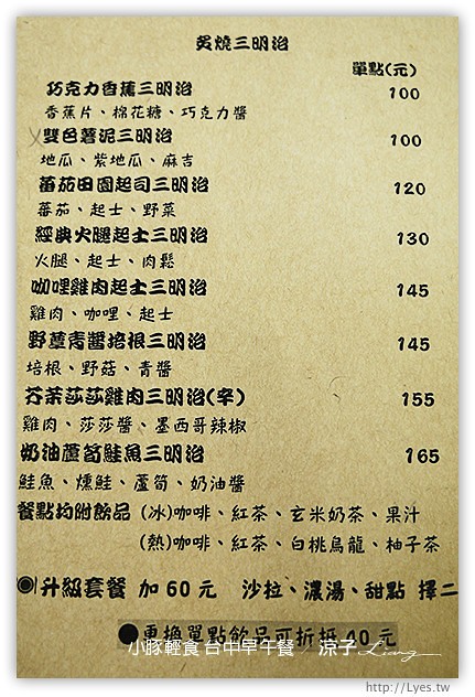 台中-小豚輕食 台中早午餐-厚片鬆餅口感好軟嫩