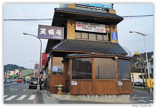 台中-笑福庵日本料理-大坑附近的日式烏龍麵、定食
