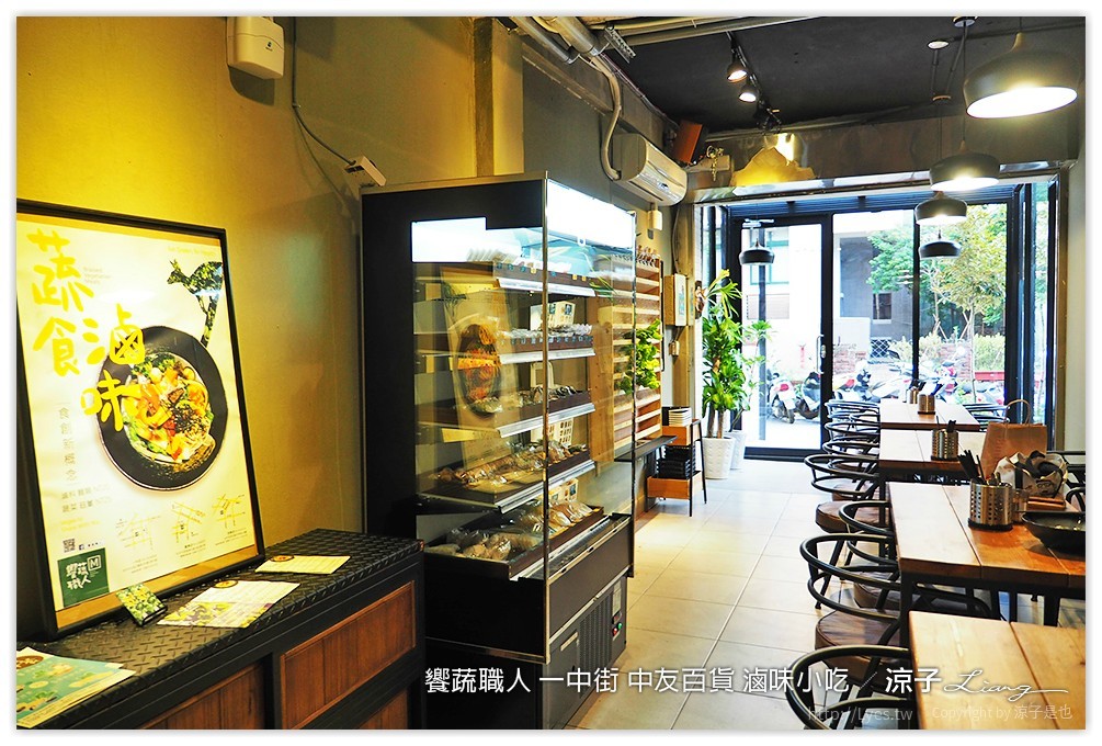 饗蔬職人 一中街 中友百貨 滷味小吃 - 涼子是也 blog