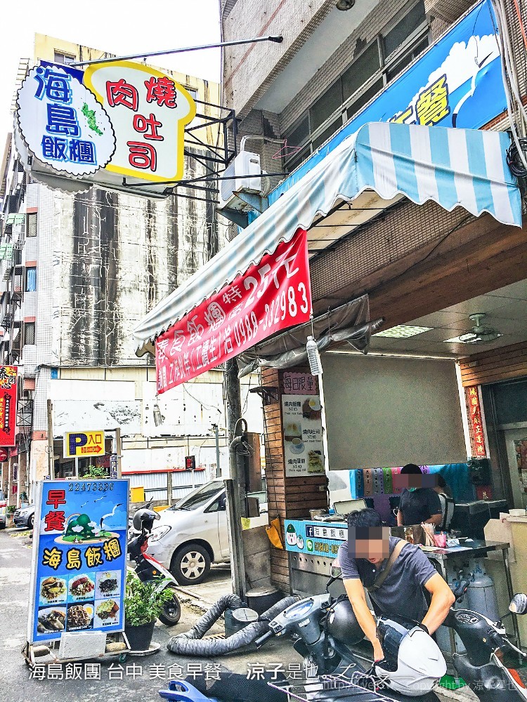 海島飯團 台中 美食早餐