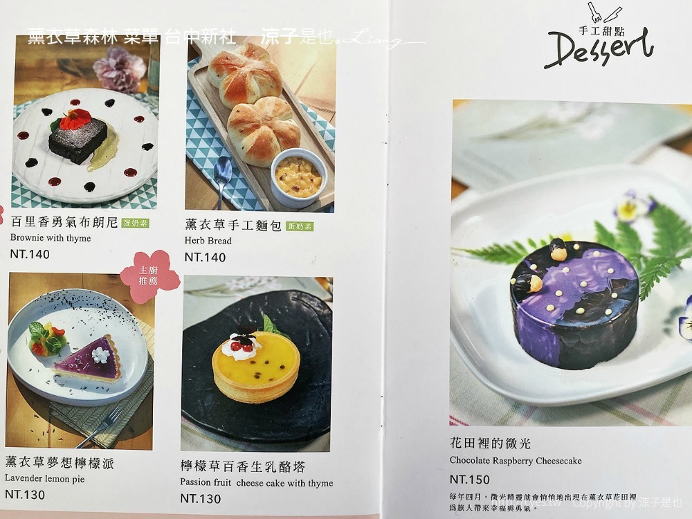薰衣草森林 菜單 台中新社