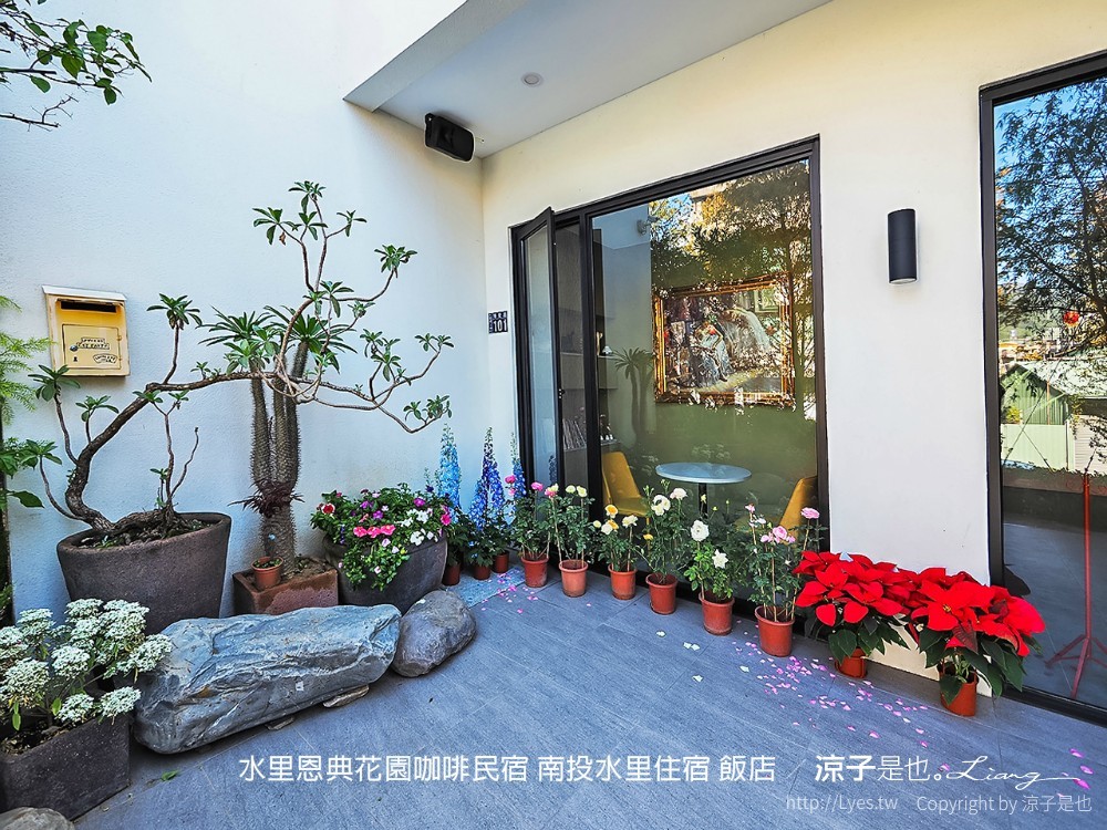 水里恩典花園咖啡民宿 南投水里住宿 飯店