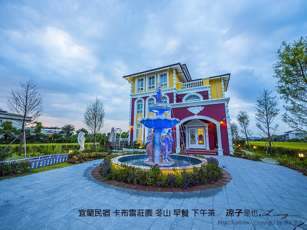 宜蘭民宿 卡布雷莊園 冬山 早餐 下午茶