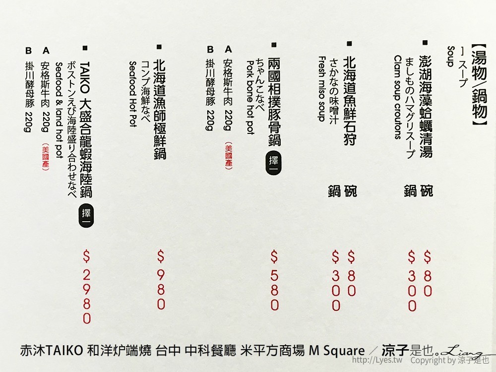 赤沐TAIKO 和洋炉端燒 台中 中科餐廳 米平方商場 M Square