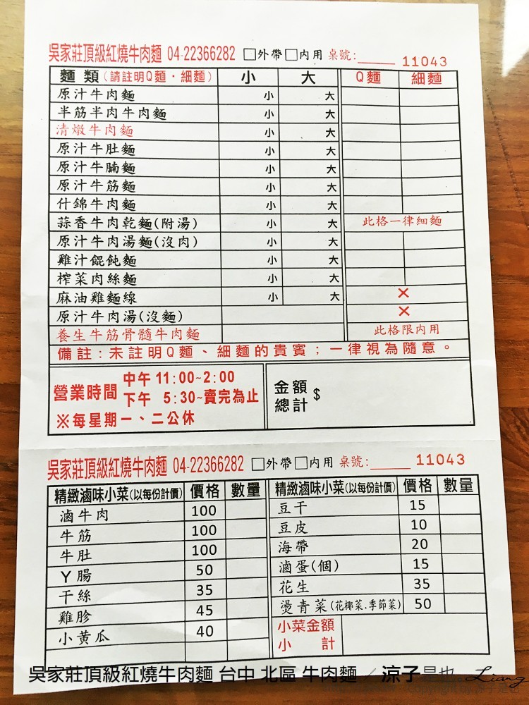 吳家莊頂級紅燒牛肉麵 台中 北區 牛肉麵