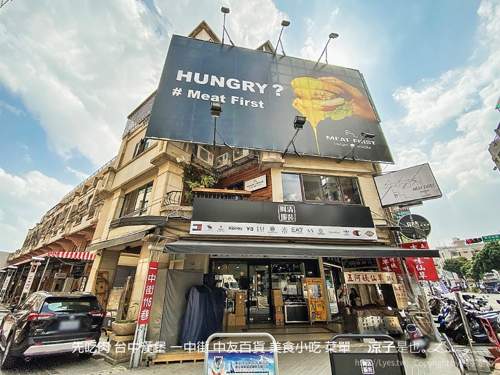 台中-先吃肉(附菜單)一中街隱身二樓的美式漢堡餐廳 Meat First 濃郁起司太邪惡了
