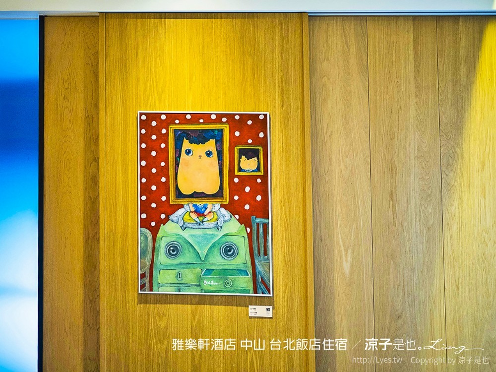 雅樂軒酒店 中山 台北飯店住宿