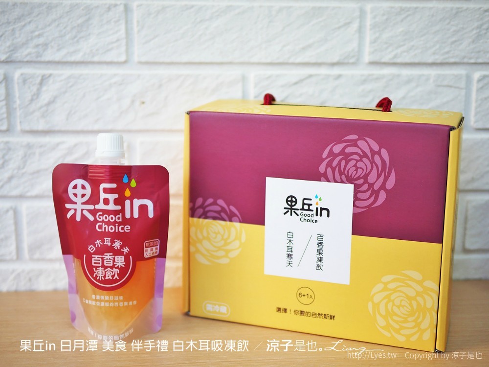 果丘in 日月潭 美食 伴手禮 白木耳吸凍飲