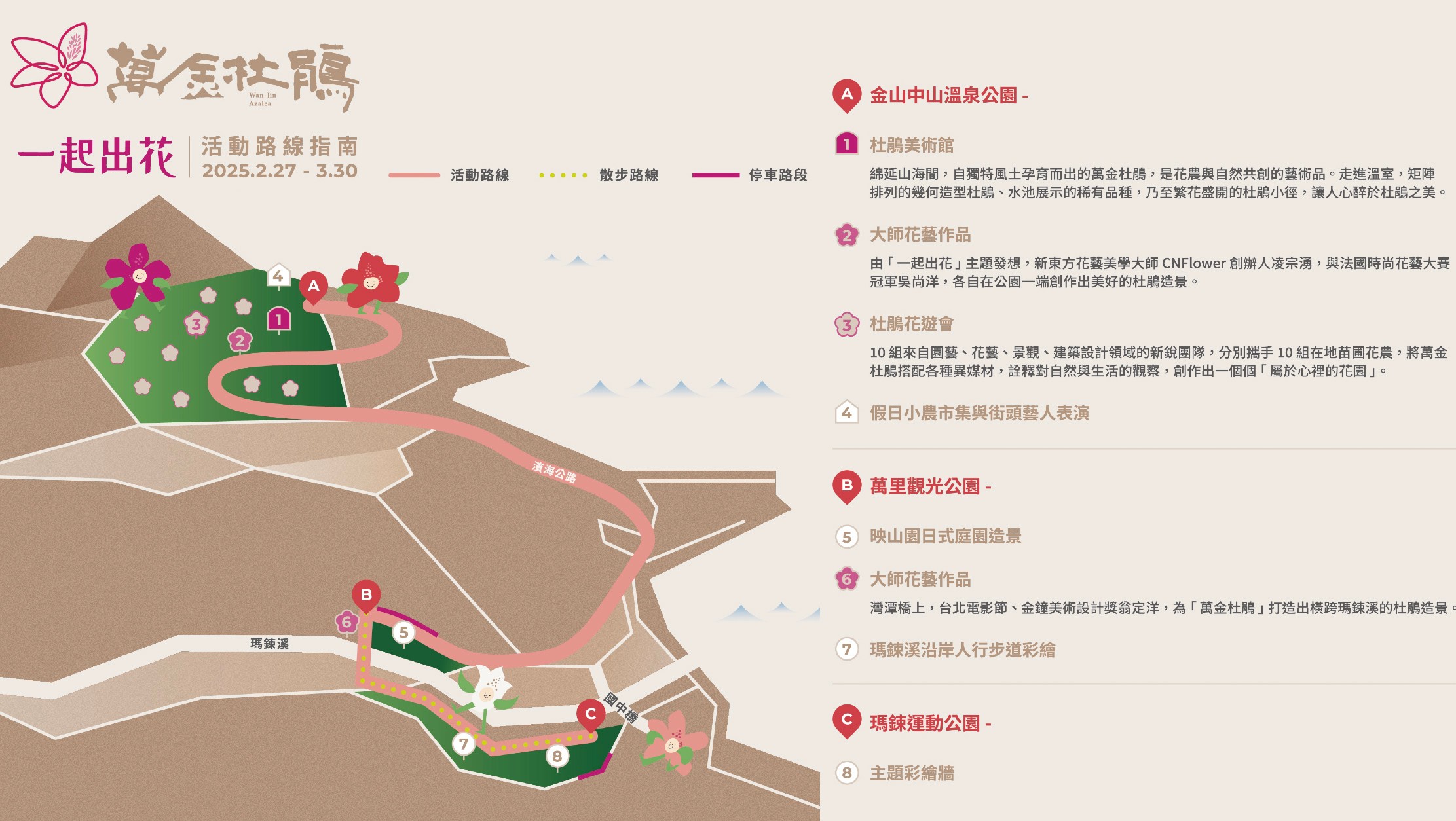 萬金杜鵑花展2025 金山中山溫泉公園 新北景點 北海岸活動 交通 展期 花藝造景 打卡必拍 懶人包