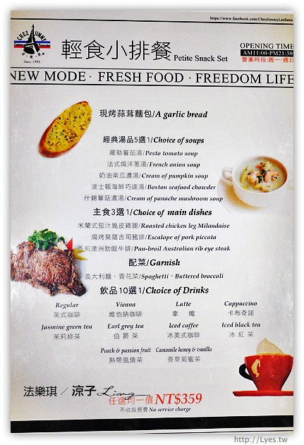 台中-法樂琪 廣三Sogo店-來試試法樂琪的輕食排餐吧！