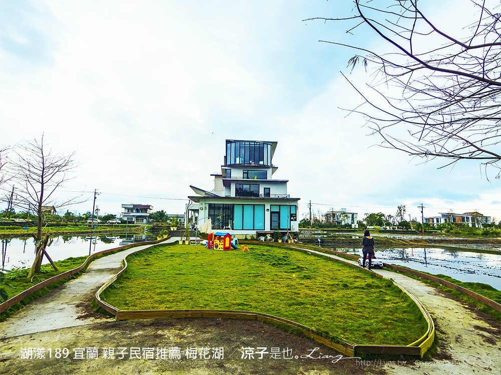 湖漾189 宜蘭 親子民宿推薦 梅花湖