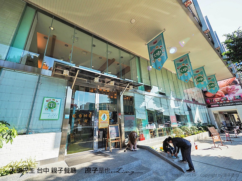 大樹先生 台中 親子餐廳