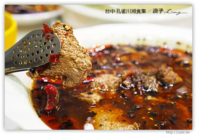台中-孔雀川湘食集-香濃麻辣有特色，不過接受度需要視個人口味
