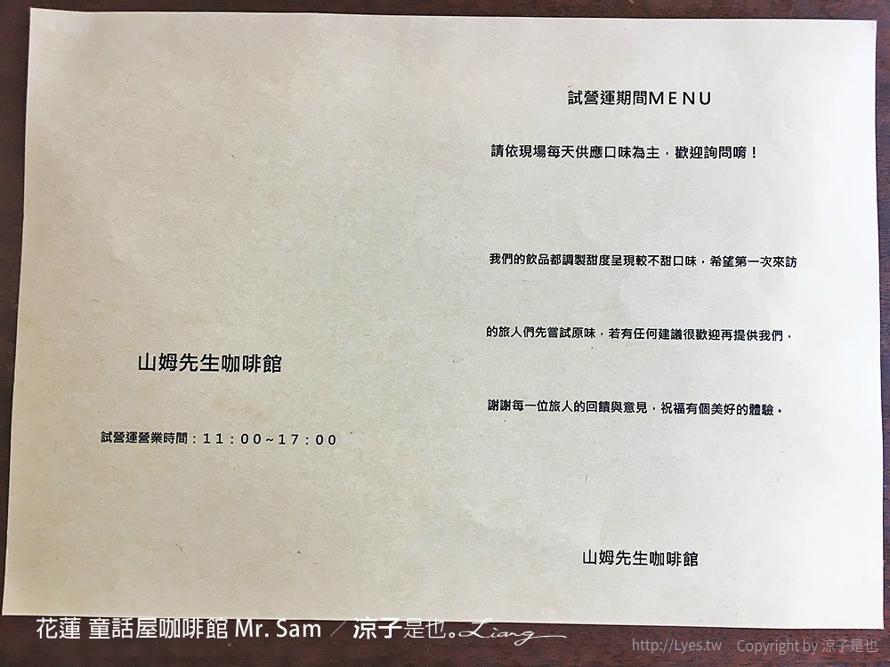花蓮 童話屋咖啡館 Mr. Sam
