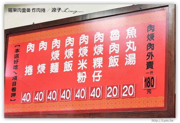 宜蘭小吃-羅東肉羹番-國宴級的炸肉捲，不錯吃耶~