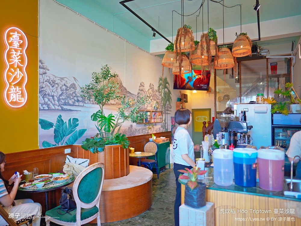 虎炊稻 菜單 恆春美食 屏東合菜餐廳 墾丁 Höo Triptown 臺菜沙龍餐廳