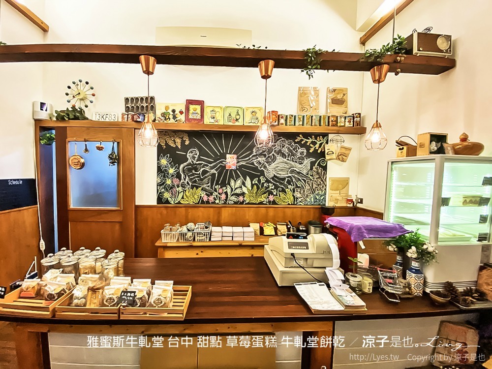 雅蜜斯牛軋堂 台中 甜點 草莓蛋糕 牛軋糖餅乾