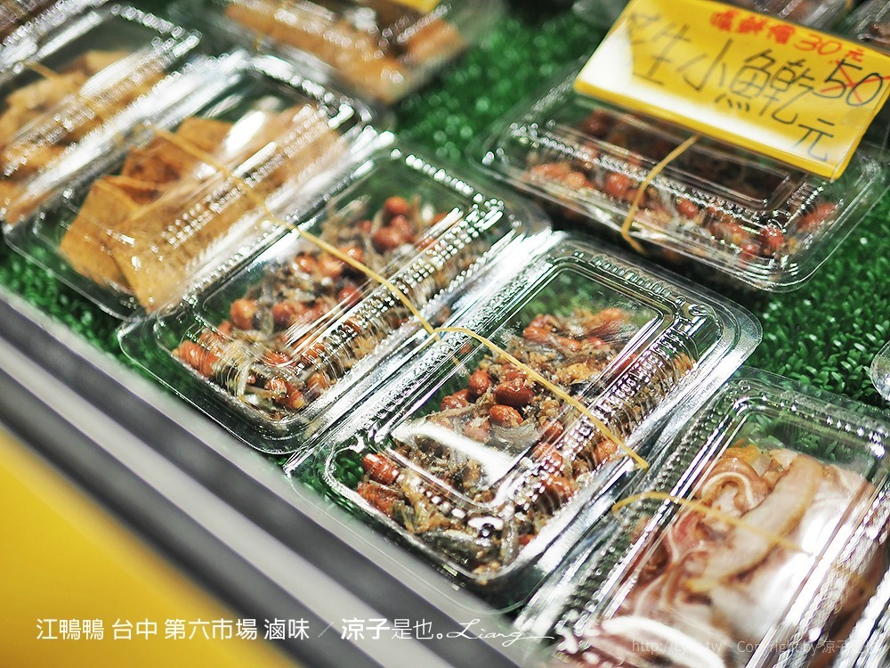 江鴨鴨 台中 第六市場 滷味