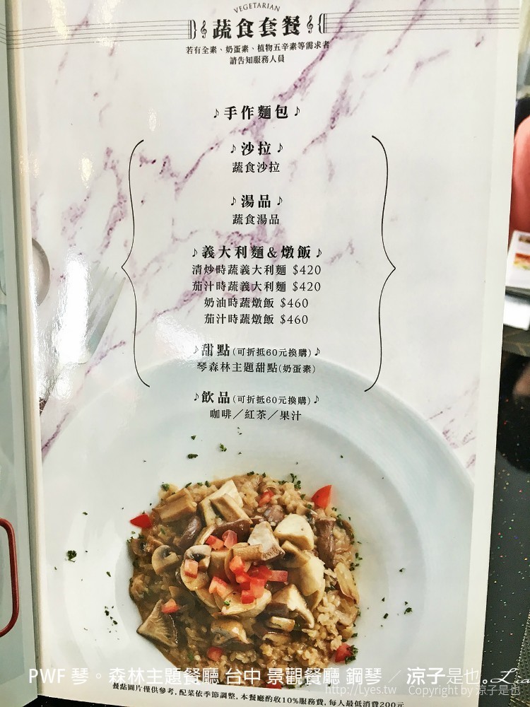 pwf 琴。森林主題餐廳 台中 景觀餐廳 鋼琴