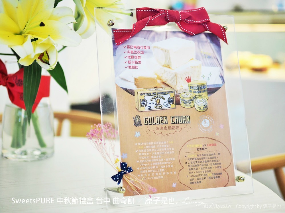 sweetspure 中秋節禮盒 台中 曲奇餅